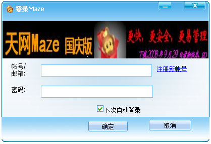 天网Maze绿色版下载(天网Maze下载)