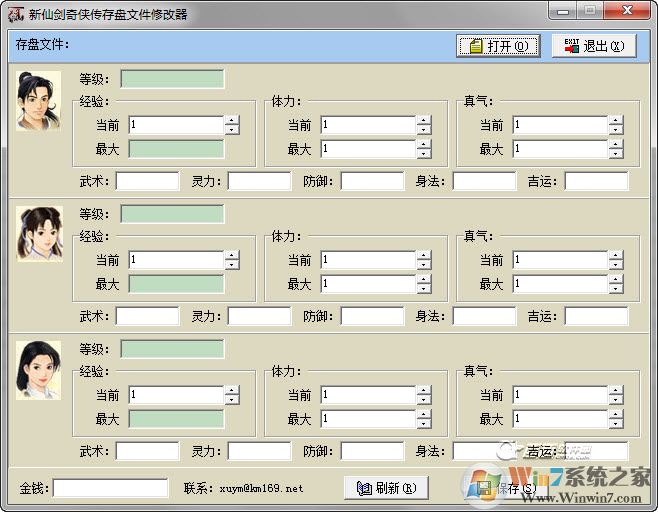 新仙剑奇侠传修改器(PalEdit)V1.6免费版下载