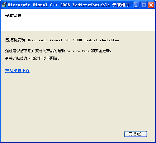 VC运行库32位&64位 SP1官方正式版下载(VC++2008运行库下载)