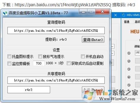 百度网盘提取码破解工具 v1.0绿色版下载(百度云提取码破解)