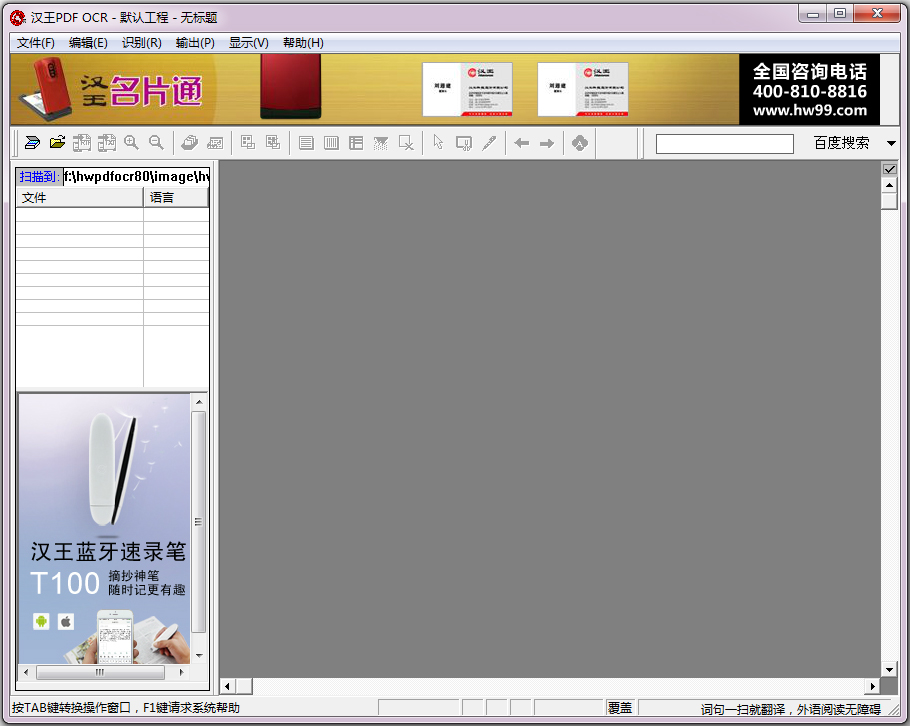 汉王PDF OCR破解版 v8.14.16永久免费版下载(汉王ocr破解版下载)