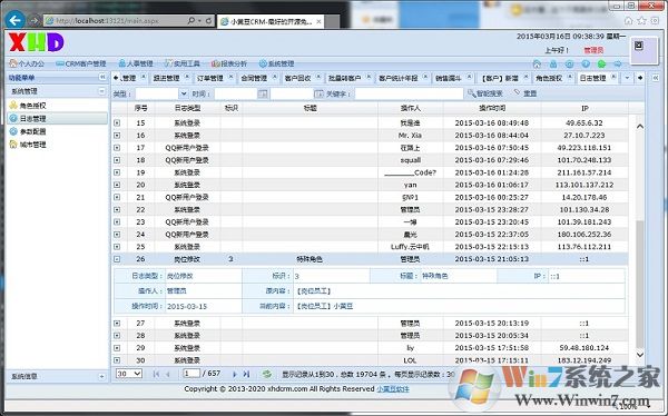 小黄豆CRM客户关系管理系统2021官方版下载(小黄豆CRM下载)