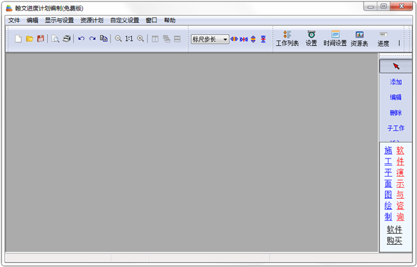 翰文进度计划编制破解免费版图