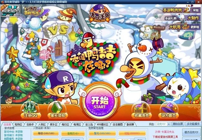洛克王国东哥辅助 12.68最新版下载(洛克王国辅助东哥下载)