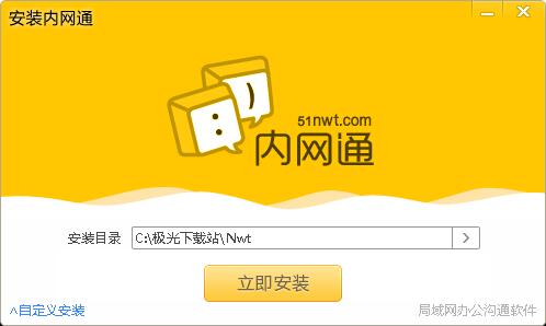 内网通局域网聊天软件官方免费版下载(内网通下载)