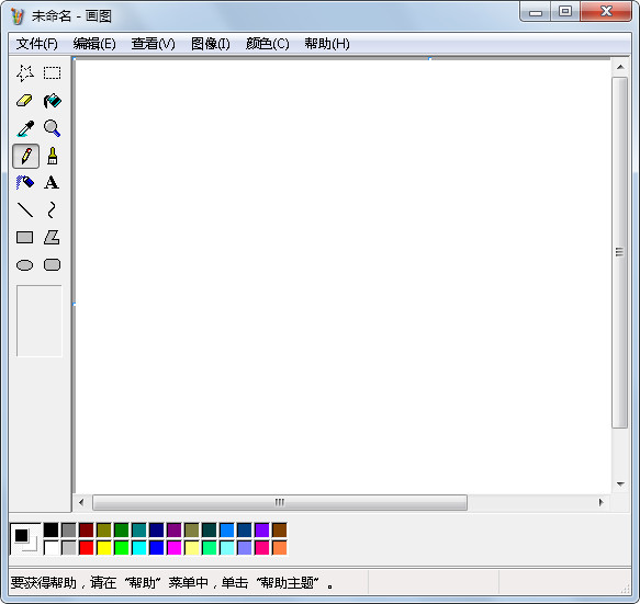 Windows画图工具 v2.0官方版下载(画图下载)