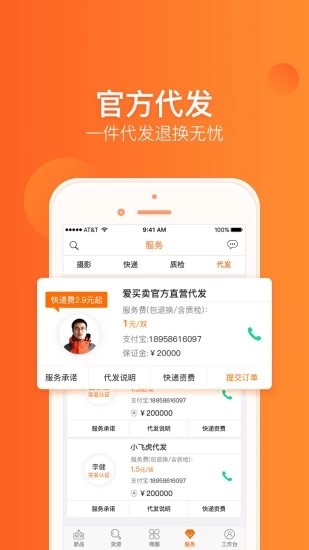 爱买卖app下载