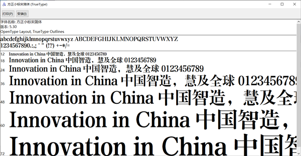 方正小标宋简体字体下载(方正小标宋)