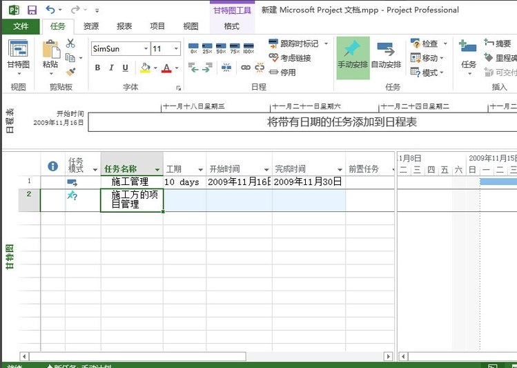 Project2016中文破解版(附产品密钥)下载(Project2016破解版下载)