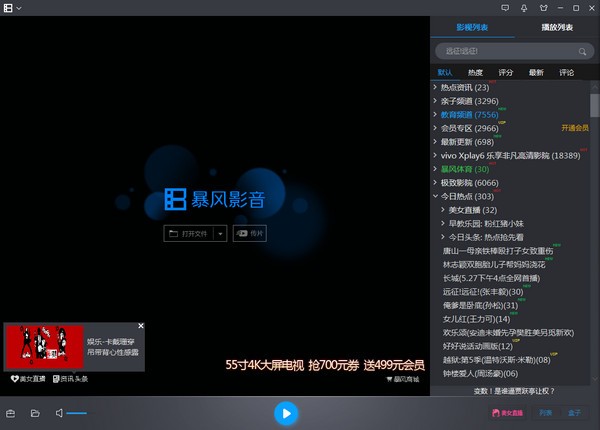 暴风影音5 v5.80.0930绿色去广告版下载(暴风影音绿色版下载)