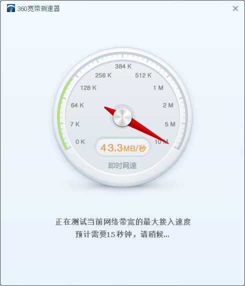 宽带测速器在线测网速 v5.1.1.1430绿色版下载(宽带测速器下载)