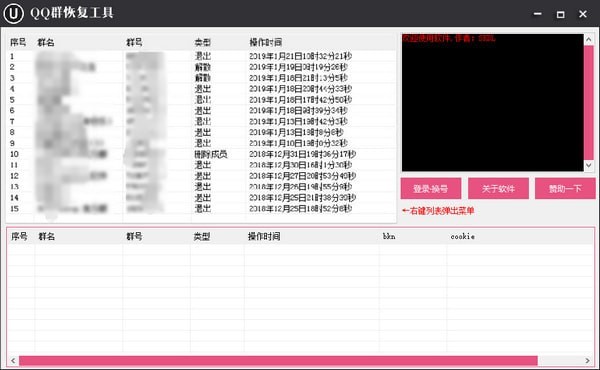 QQ群恢复工具免费版下载(QQ群恢复系统下载)