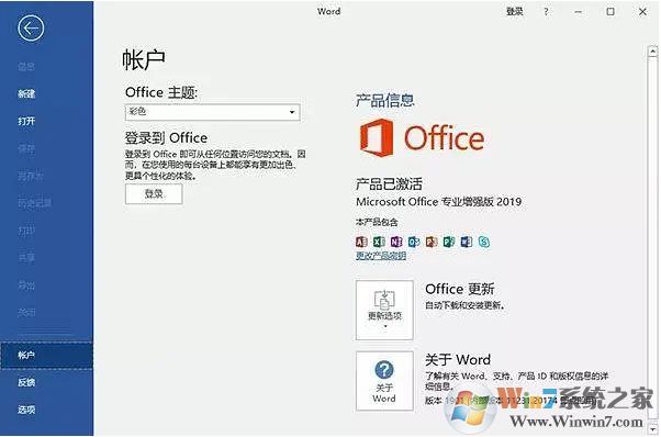 Office2019专业增强版简体中文正式版(附激活+安装