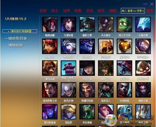 LOL UU换肤助手 v12.19防封版下载(UU助手下载)