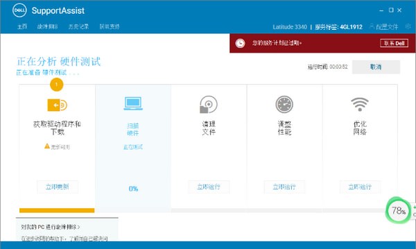Dell SupportAssist(戴尔服务助手)