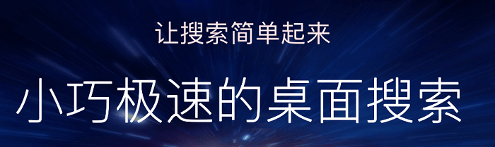 光速搜索绿色版下载(光速搜索下载)