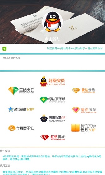 mq亮钻神器