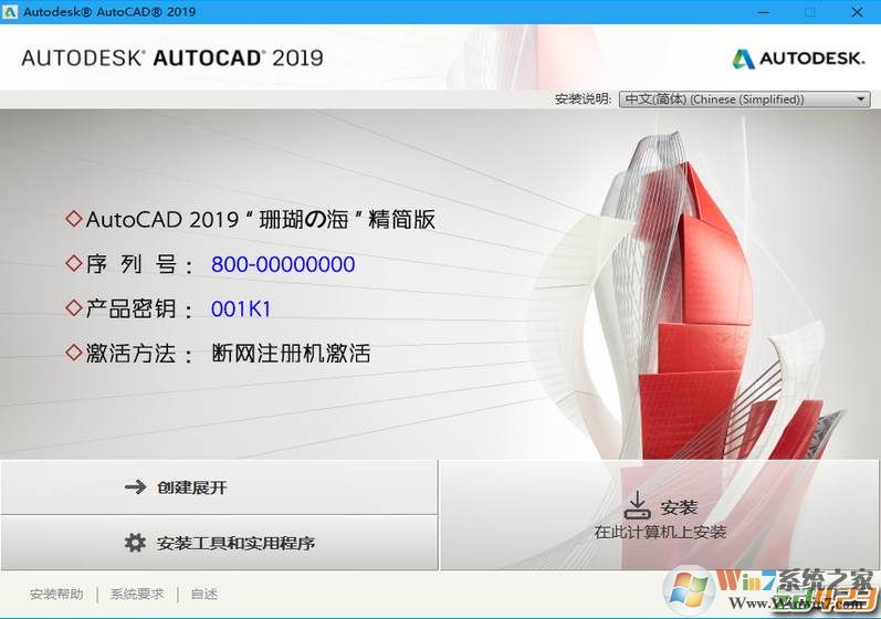 AutoCAD 2019 64位&32位精简优化破解版下载(AutoCAD 2019破解版)