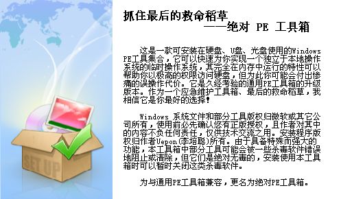 Win10绝对PE工具箱 v5.0绿色版下载(绝对PE工具箱下载)