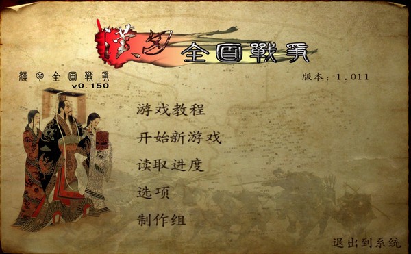 骑马与砍杀汉匈