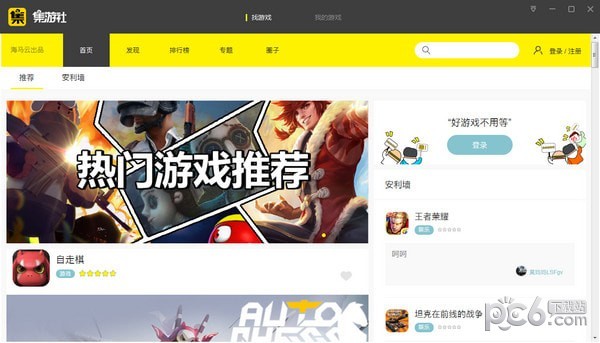 集游社电脑版