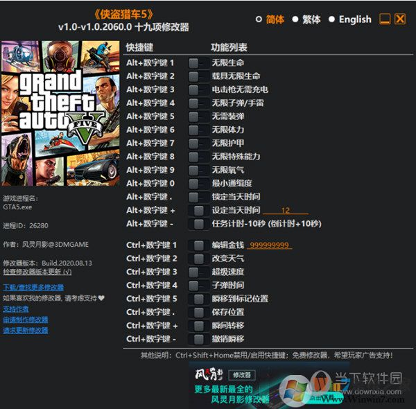 gta5修改器风灵月影版[十九项] v2022新版下载(GTA5风灵月影修改器下载)