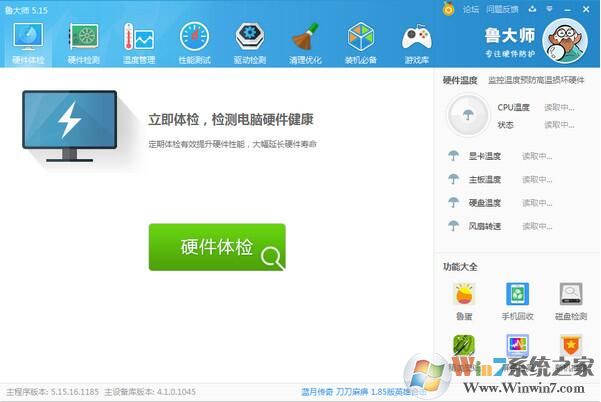 鲁大师 v6.1021.3175.913增强版下载(鲁大师官方最新版)