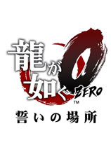 【如龙0】v4.0 简体汉化补丁下载(如龙0汉化补丁下载)