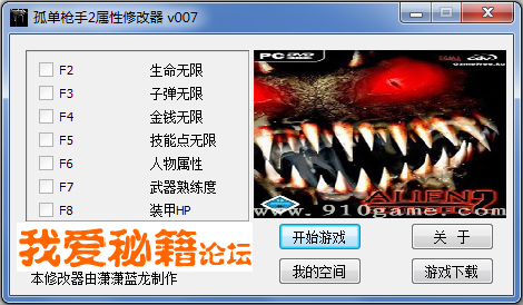 孤胆枪手2属性修改器图