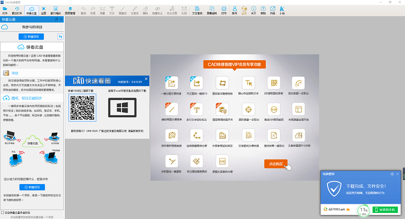 CAD快速看图VIP无限制版 V5.14下载(CAD快速看图[破解版]下载)