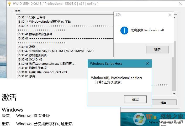 Win10数字激活工具(永久激活) HWIDGen 66.01 最新汉化版下载