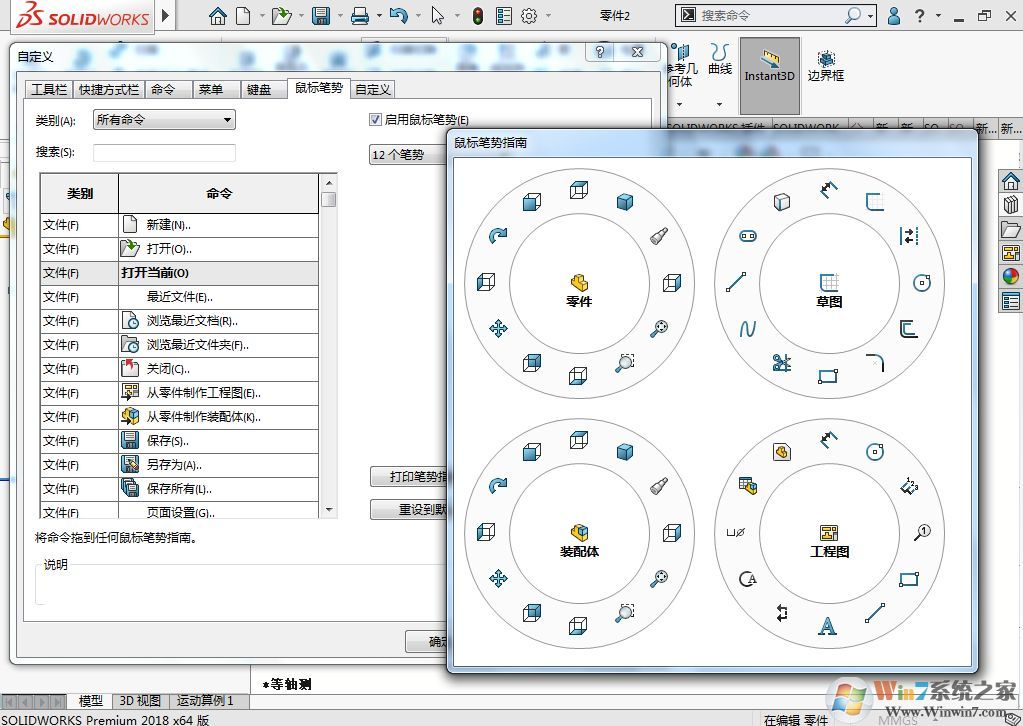 SolidWorks2018设计软件64位图