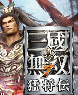 真三国无双7二十二项修改器绿色版下载(真三国无双7猛将传修改器)