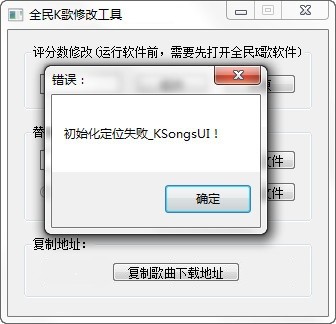 全民K歌修改工具