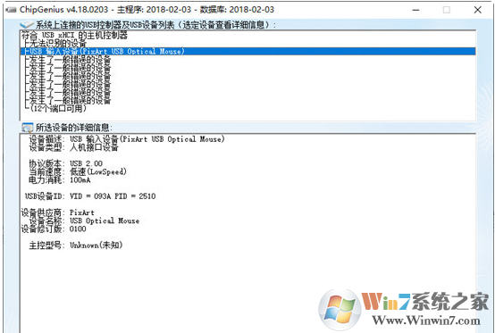 芯片精灵(ChipGenius) V4.21官方版下载