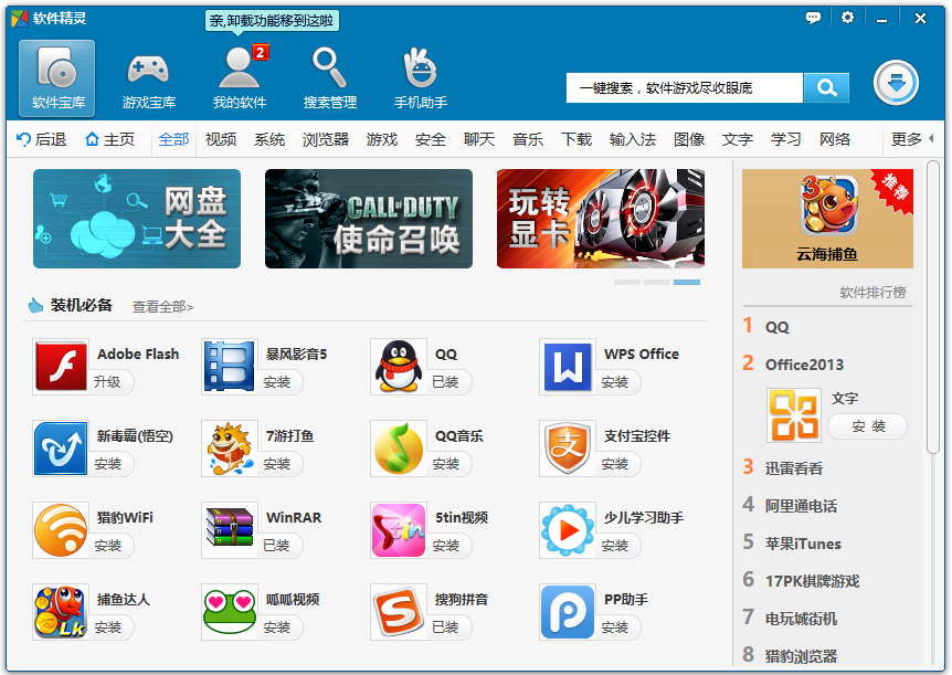 软件精灵(软件管理神器) v9.6绿色版下载(软件精灵下载)