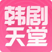 韩剧天堂电脑版 V2.0.8PC破解版下载(韩剧天堂下载)