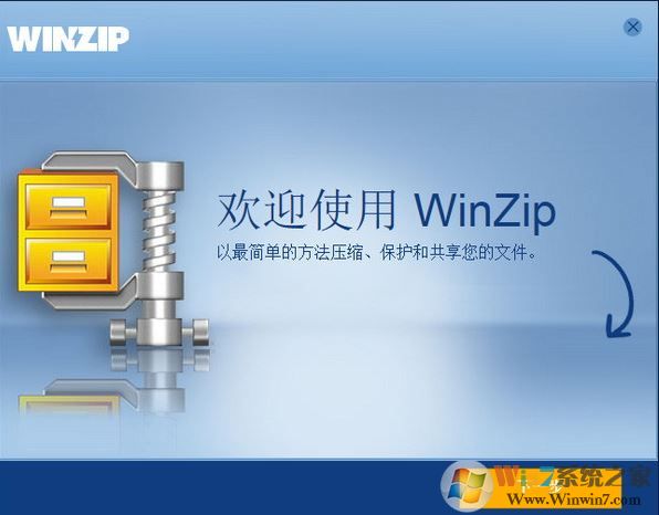 winzip中文破解版V21.5（含注册码）下载(winzip中文版免费下载)