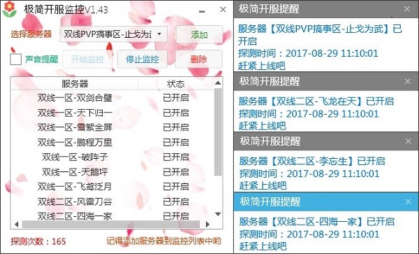 剑三开服监控器