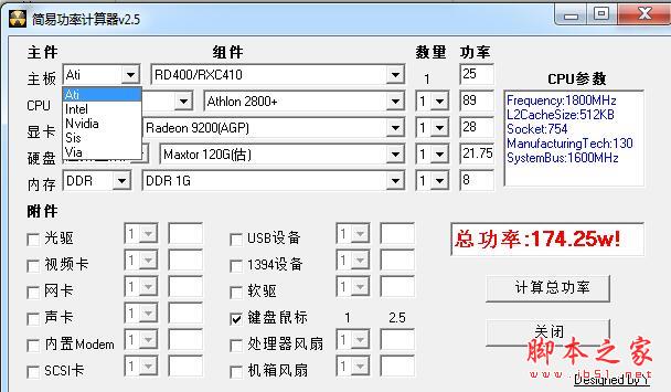 功率计算器(电脑功率计算) V3.0绿色汉化版下载(简易功率计算器)