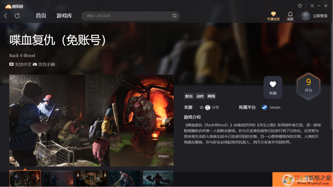 喋血复仇(免账号)客户端 破解版下载(喋血复仇免费版下载)