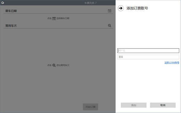 车票无忧7