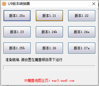 魔兽争霸3版本转换器