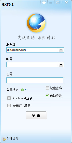 广讯通(GTX)协同办公平台官方版下载(广讯通官网下载)