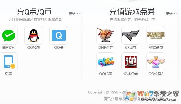 腾讯充值中心首页电脑版(非模拟器)下载