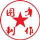 图章制作工具v3.0绿色版下载(图章制作软件免费版)
