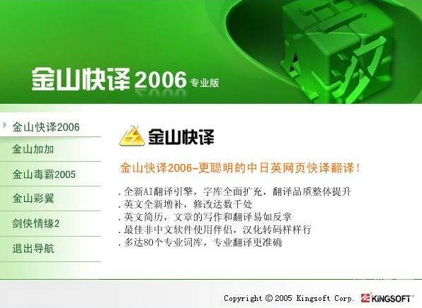 金山快译2006 免安装版下载(金山快译2006专业版)