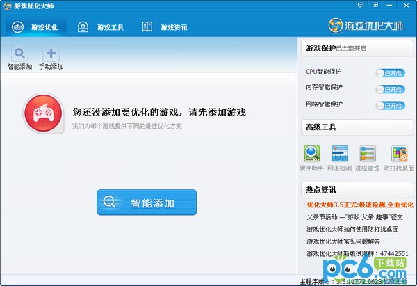 游戏优化大师