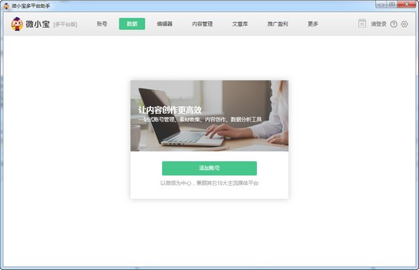 微小宝多平台助手