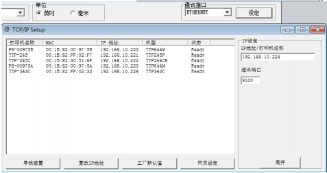 Diagnostic Tool(tsc打印机设置)